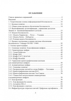 Сергей Нестеров: Основы информационной безопасности. Учебник для СПО