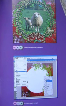 Волкова, Смирнова: Создаем домашний фотоальбом в Photoshop (+CD)