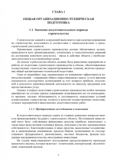 Свинцов, Николенко: Технология возведения зданий и сооружений
