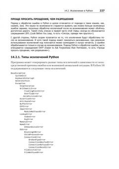 Наоми Седер: Python. Экспресс-курс
