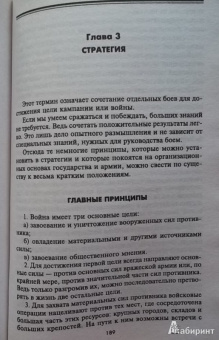 Карл Клаузевиц: Принципы ведения войны
