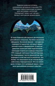 Сергей Самаров: Горная петля