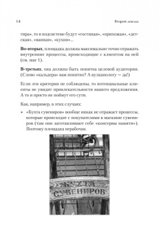 Ия Имшинецкая: Продвижение как гейм. Технология раскрутки с помощью позиционной площадки