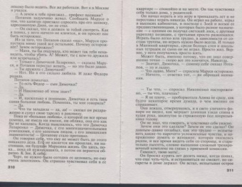 Татьяна Устинова: Большое зло и мелкие пакости