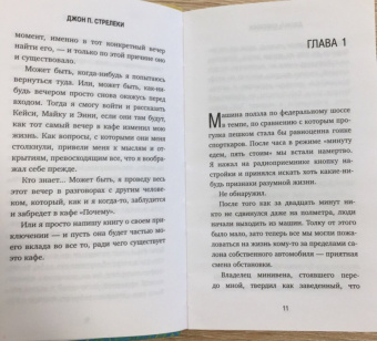 Джон Стрелеки: Кафе на краю земли