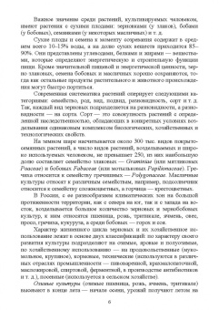Ирина Дугарова: Классификация и характеристика растительного сырья. Практикум. Учебное пособие для СПО