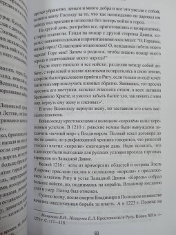 Александр Широкорад: Ратоборец Александр Невский. Мифы и реалии великой судьбы