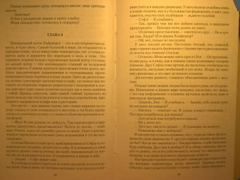 Марина Эльденберт: Парящая для дракона