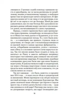 Стефан Цвейг: Нетерпение сердца