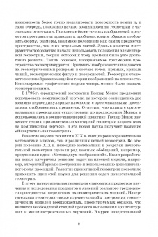Олег Бударин: Начертательная геометрия. Учебное пособие. СПО
