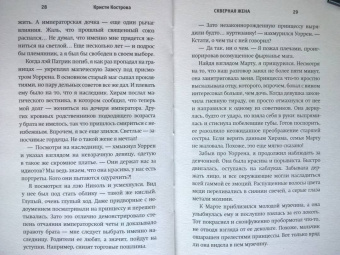 Кристи Кострова: Скверная жена