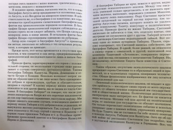 Гай Транквилл: Жизнь двенадцати цезарей
