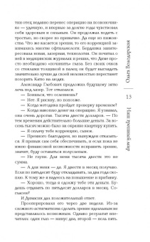 Ольга Володарская: Наш грешный мир