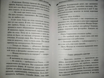 Дарья Донцова: Мокрое дело водяного