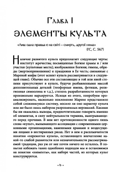 Богумил Волхв: Культ Марены. Мифы о Марене. Книга 2