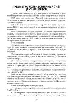 Туровский, Бузлама, Дзюба: Общая рецептура. Учебное пособие для вузов