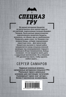 Сергей Самаров: Хозяин гор