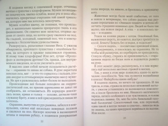 Эрато Нуар: Попала и попалась