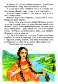 Про прекрасную Василису Микулишну