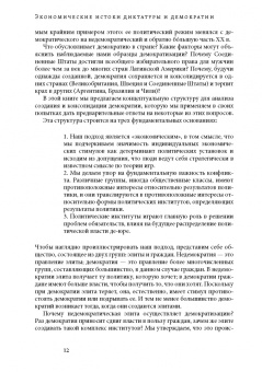 Аджемоглу, Робинсон: Экономические истоки диктатуры и демократии