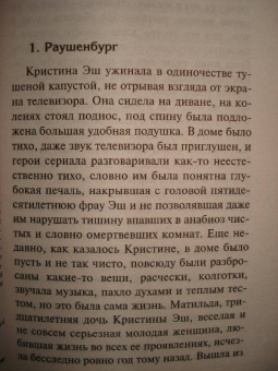 Анна Данилова: Персиковый мед Матильды
