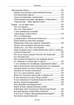 Раокриом: Ведическая магия. Новые технологии и обряды. Практикум