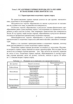 Анатолий Попов: Технология бурения нефтяных и газовых скважин