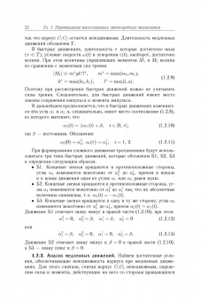 Черноусько, Болотник: Динамика мобильных систем с управляемой конфигурацией