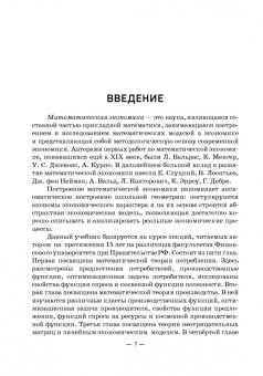 Игорь Шандра: Математическая экономика. Учебник для Вузов