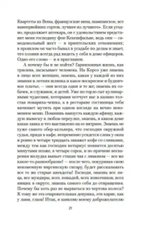 Стефан Цвейг: Нетерпение сердца