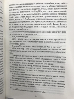 Михаил Любимов: Вариант шедевра. Антимемуары шпиона