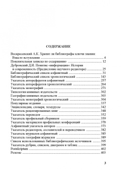 Анатолий Воскресенский: Информация как общенаучное понятие. Публикации в советской философской литературе. Часть 1