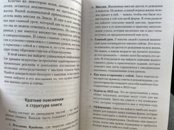 Тамара Шмидт: Крайон. Послания для каждого Знака Зодиака на 2023 год