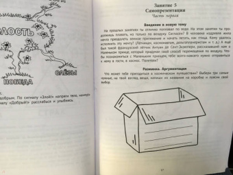 Татьяна Кислинская: Самоконтроль и эмоциональный интеллект. Веселая нейробика для детей