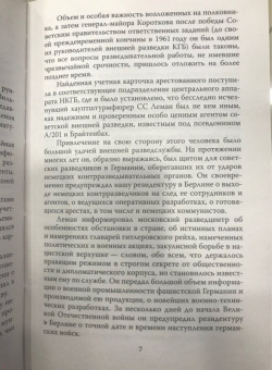 Эрвин Ставинский: Вильгельм Леман. Подлинная история Штирлица