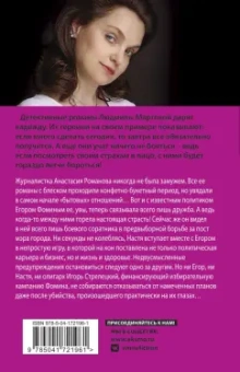 Людмила Мартова: Вакансия третьего мужа