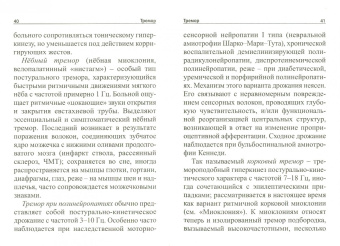 Левин, Шток: Клиническая синдромологическая классификация экстрапирамидных расстройств