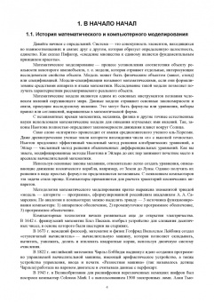 Борзяк, Топорков, Емельянов: Основы компьютерного моделирования и визуализации + Электронное приложение