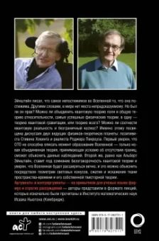 Хокинг, Пенроуз: Природа пространства и времени