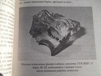 Эдуард Шершер: Тайна гибели Гагарина