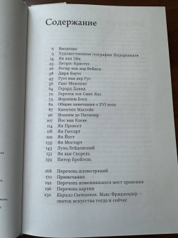 Макс Фридлендер: От Ван Эйка до Брейгеля. Этюды по истории нидерландской живописи