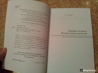 Сергей Лазарев: Здоровье человека. Встреча науки и религии