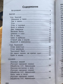 Толстой, Одоевский, Ушинский: 300 познавательных текстов для обучения чтению