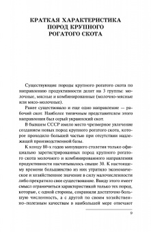 Николай Полянцев: Практикум по содержанию и эффективному использованию молочных коров. Учебное пособие для СПО