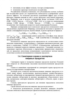 Татьяна Бурова: Продовольственная безопасность. Учебник для СПО