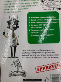 Яков Перельман: Физика на каждом шагу