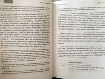 Роман Новиков: Кризис как ресурс & F@ck the кризис