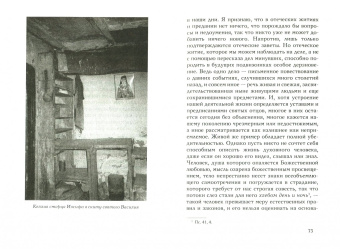 Иосиф Монах: Старец Иосиф Исихаст