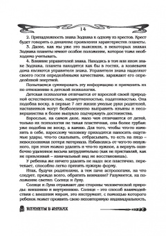 Борис Щитов: Основы астрологии. Планеты в знаках зодиака. Том 3