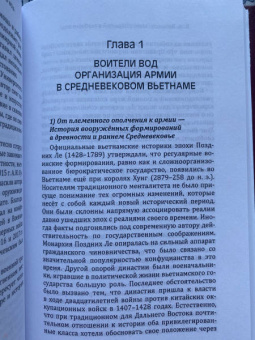 Владимир Ветюков: Меч, сокрытый в глубине вод:  военная традиция средневекового Вьетнама